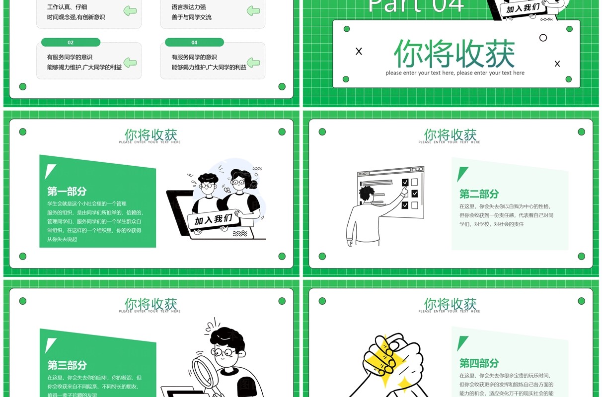 绿色简约风学生会社团招新PPT模板