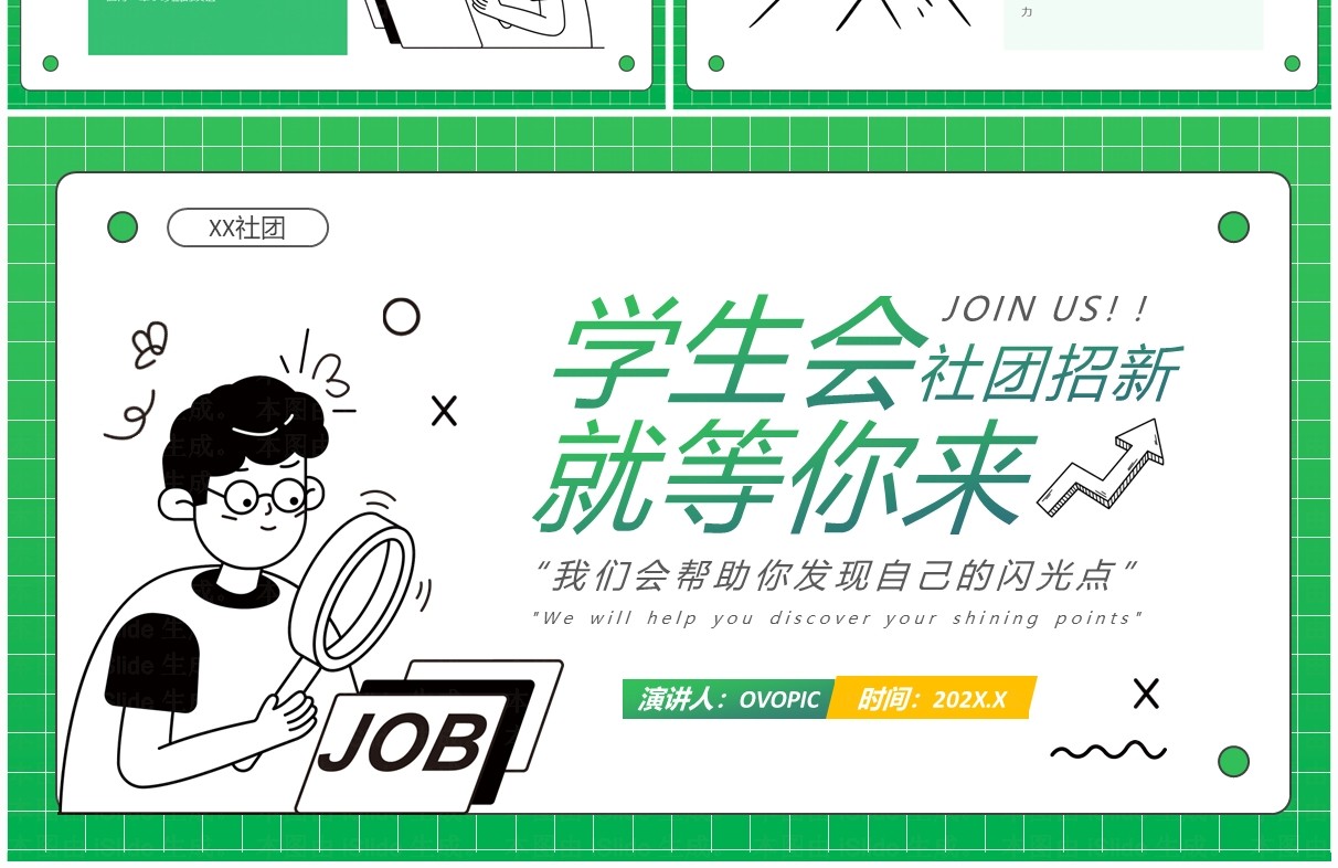 绿色简约风学生会社团招新PPT模板