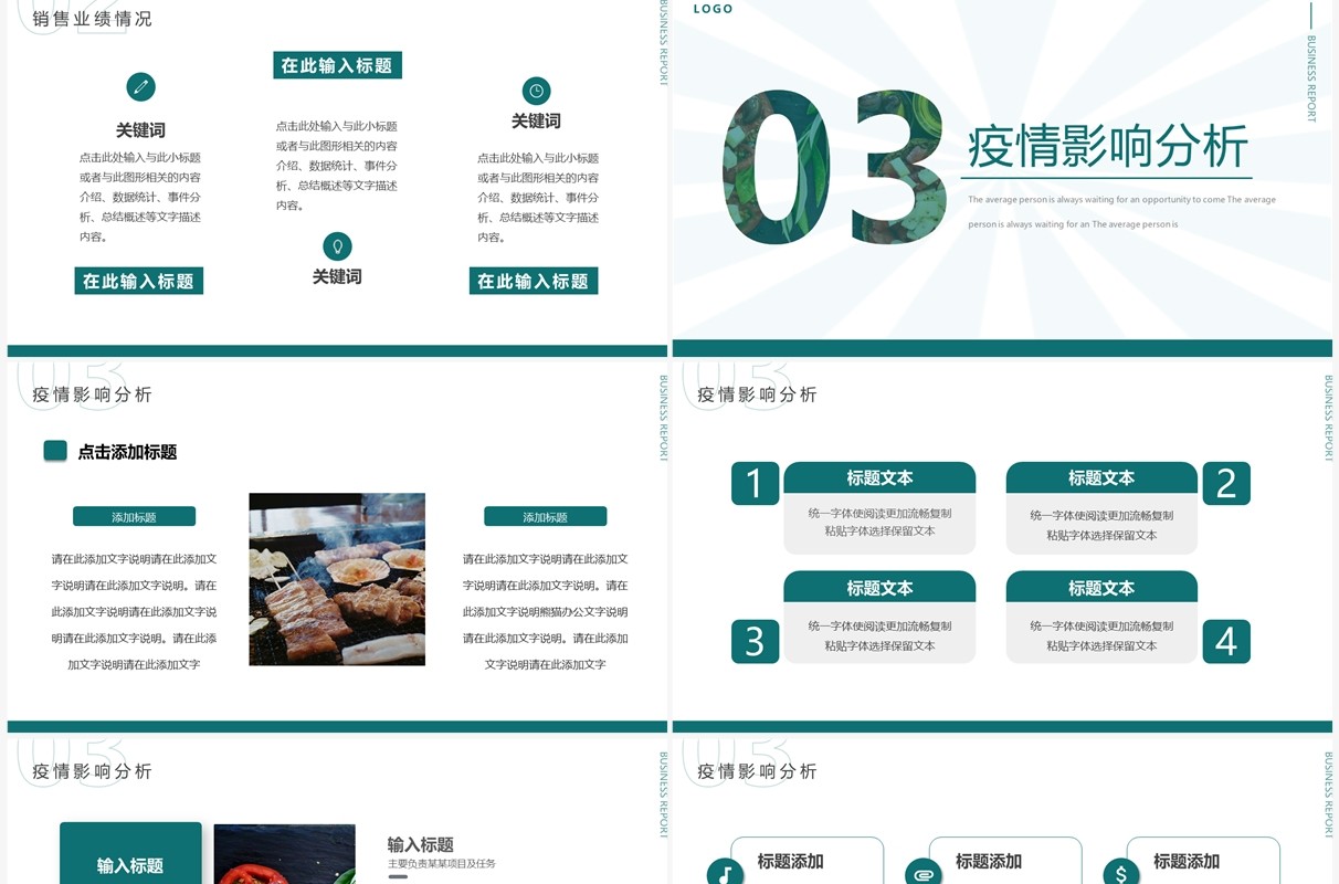 绿色简约风餐饮业年终总结汇报PPT通用模板