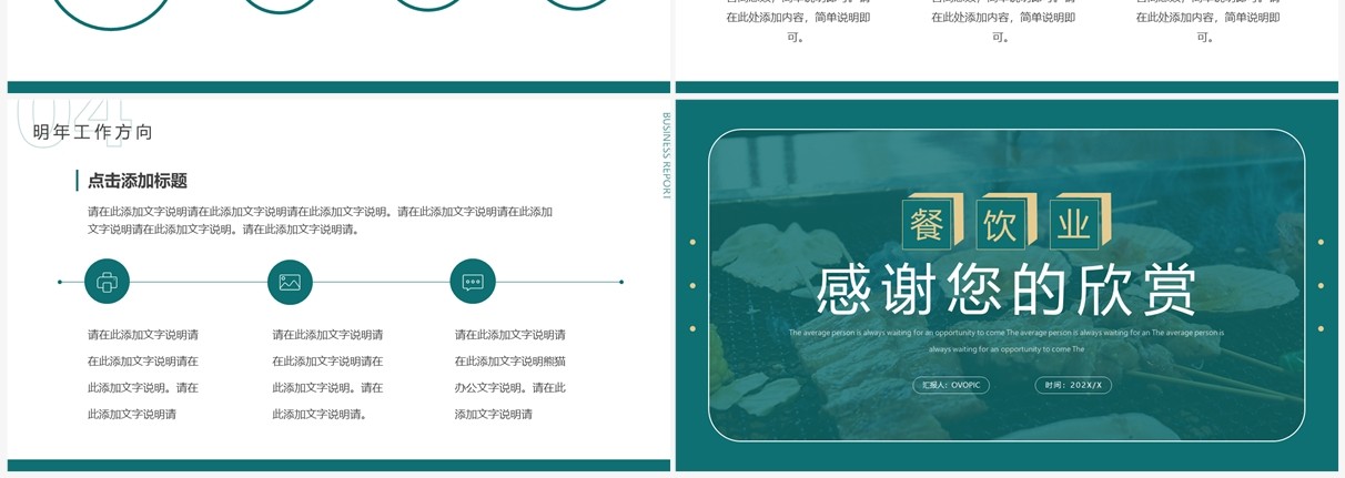 绿色简约风餐饮业年终总结汇报PPT通用模板