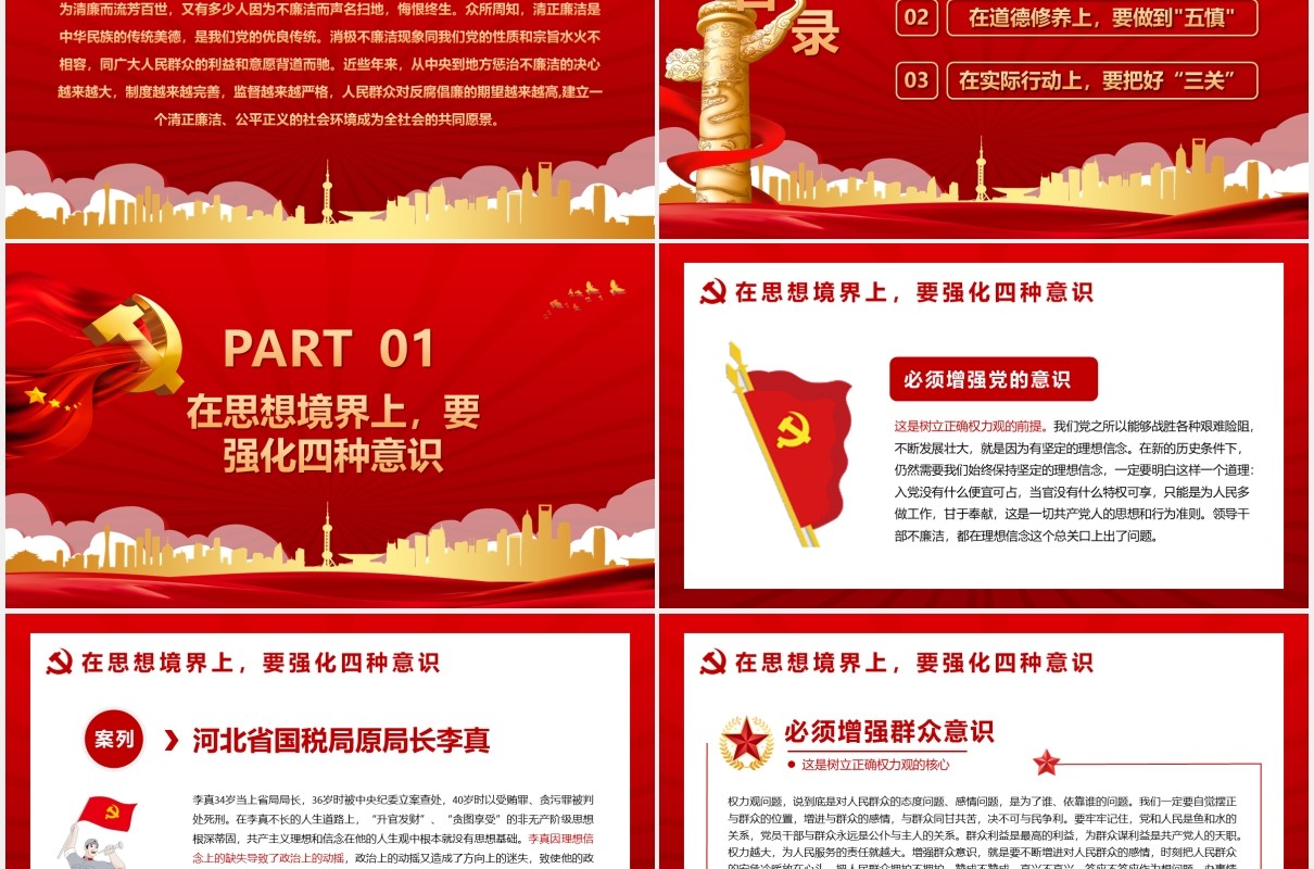 红色党政纪律专题教育筑牢思想防线严守纪律底线党建党课PPT模板