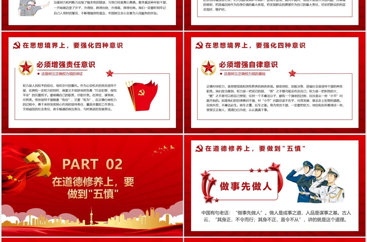 红色党政纪律专题教育筑牢思想防线严守纪律底线党建党课PPT模板