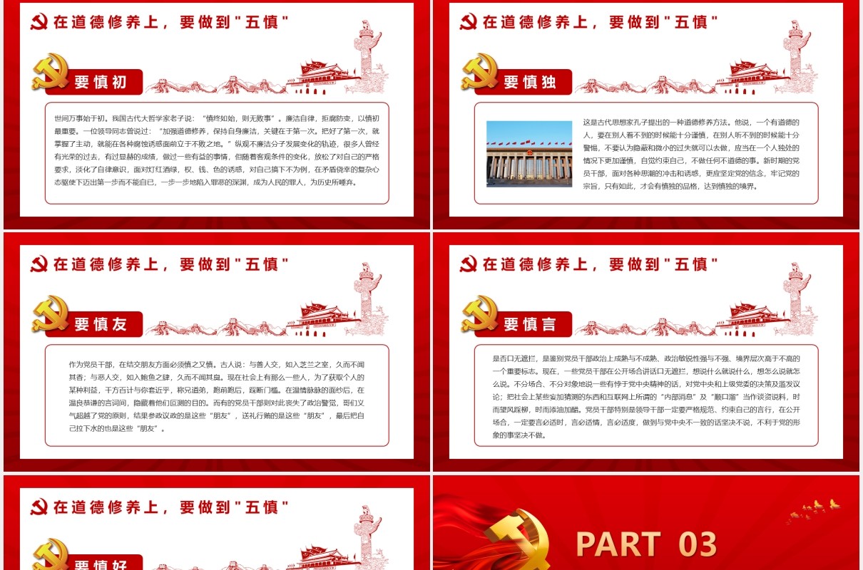 红色党政纪律专题教育筑牢思想防线严守纪律底线党建党课PPT模板