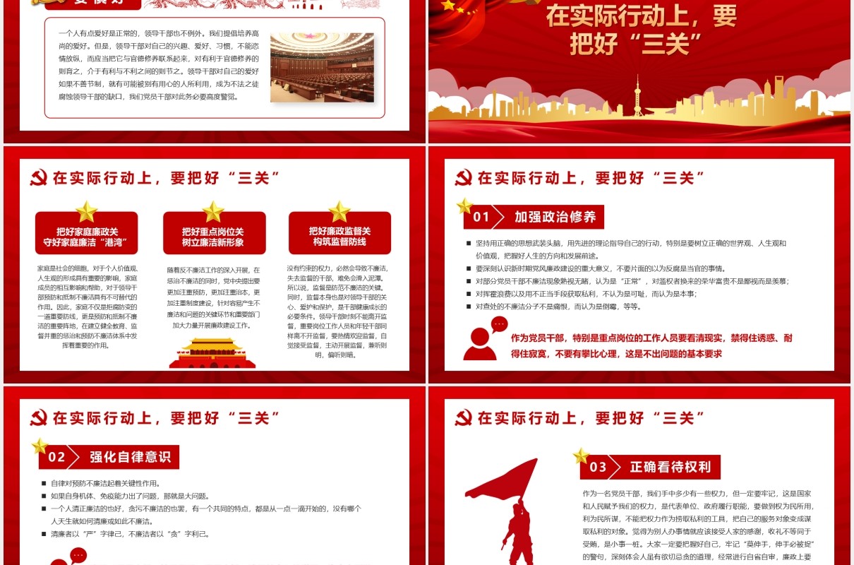 红色党政纪律专题教育筑牢思想防线严守纪律底线党建党课PPT模板
