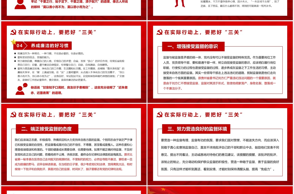 红色党政纪律专题教育筑牢思想防线严守纪律底线党建党课PPT模板