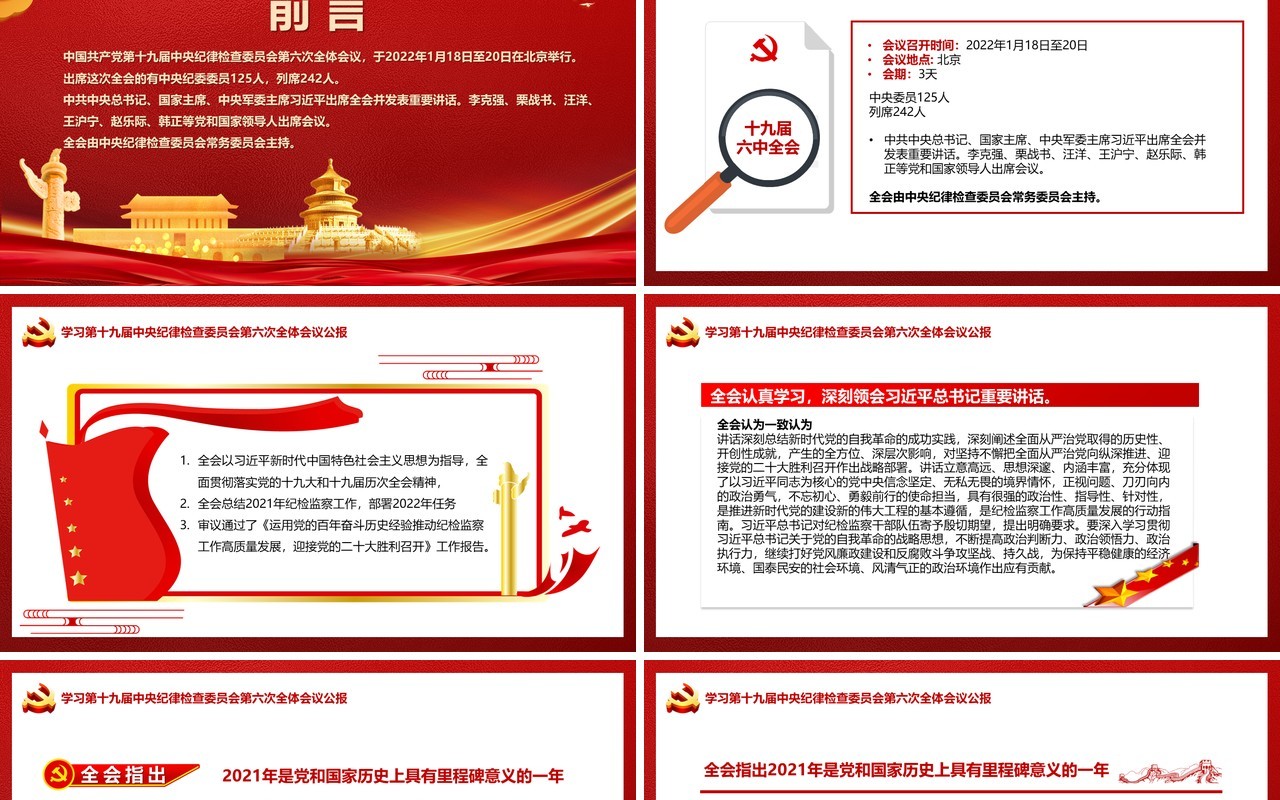 红金大气十九届中央纪委六次全会PPT模板