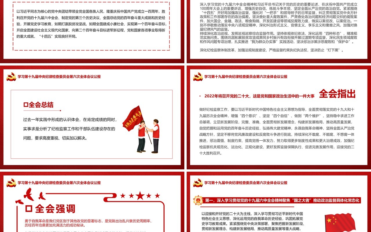 红金大气十九届中央纪委六次全会PPT模板