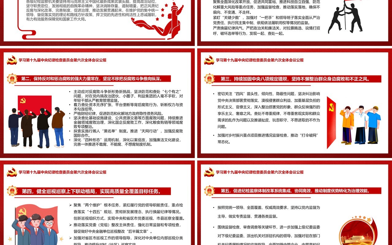 红金大气十九届中央纪委六次全会PPT模板