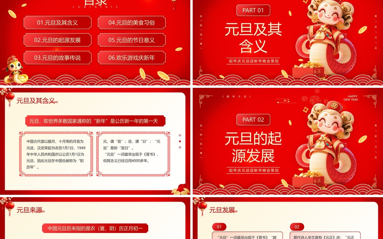 红色中国风庆元旦迎新年主题班会PPT模板