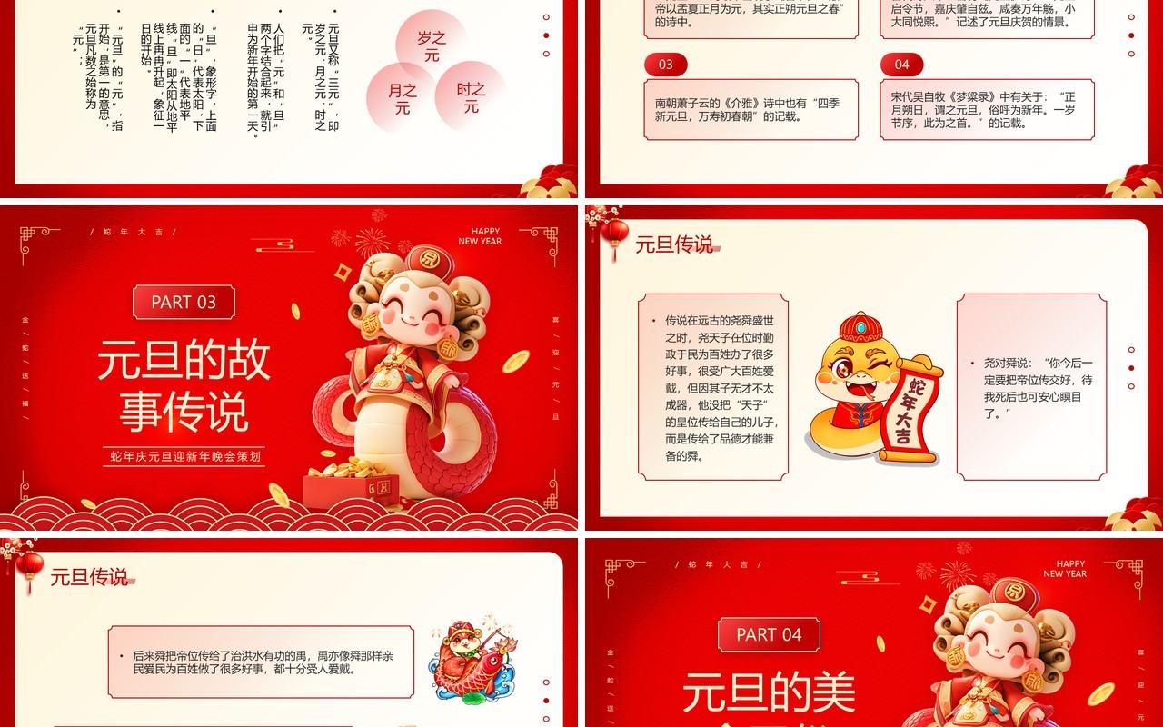 红色中国风庆元旦迎新年主题班会PPT模板