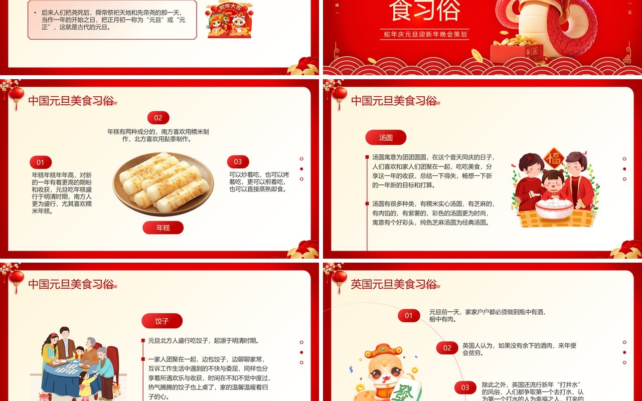 红色中国风庆元旦迎新年主题班会PPT模板