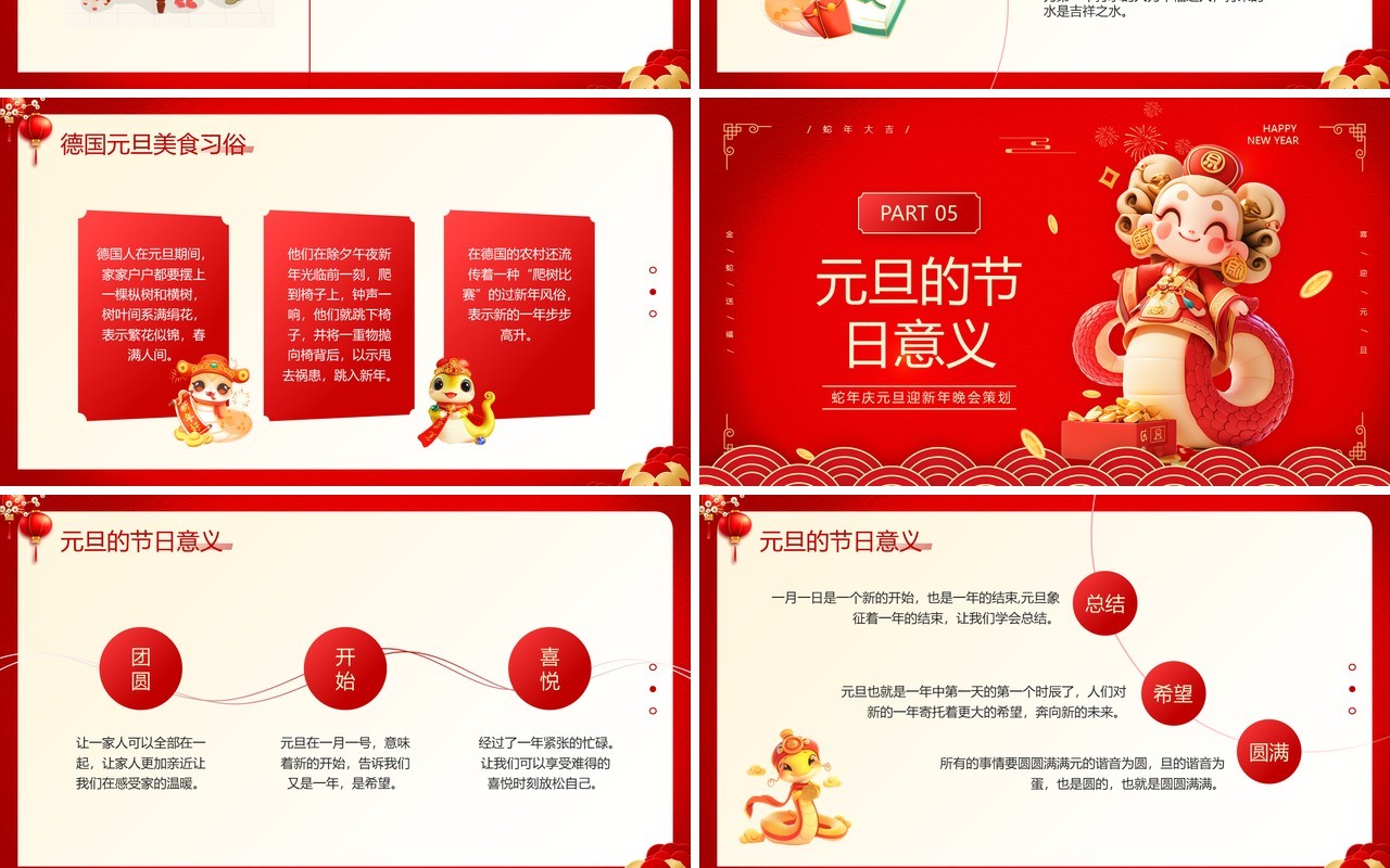 红色中国风庆元旦迎新年主题班会PPT模板