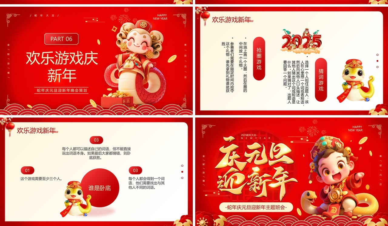 红色中国风庆元旦迎新年主题班会PPT模板