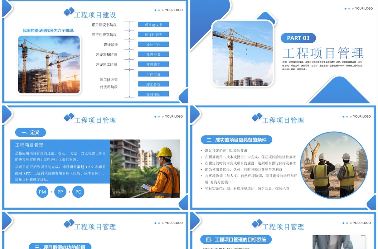 蓝色商务风工程项目建设程序培训PPT模板