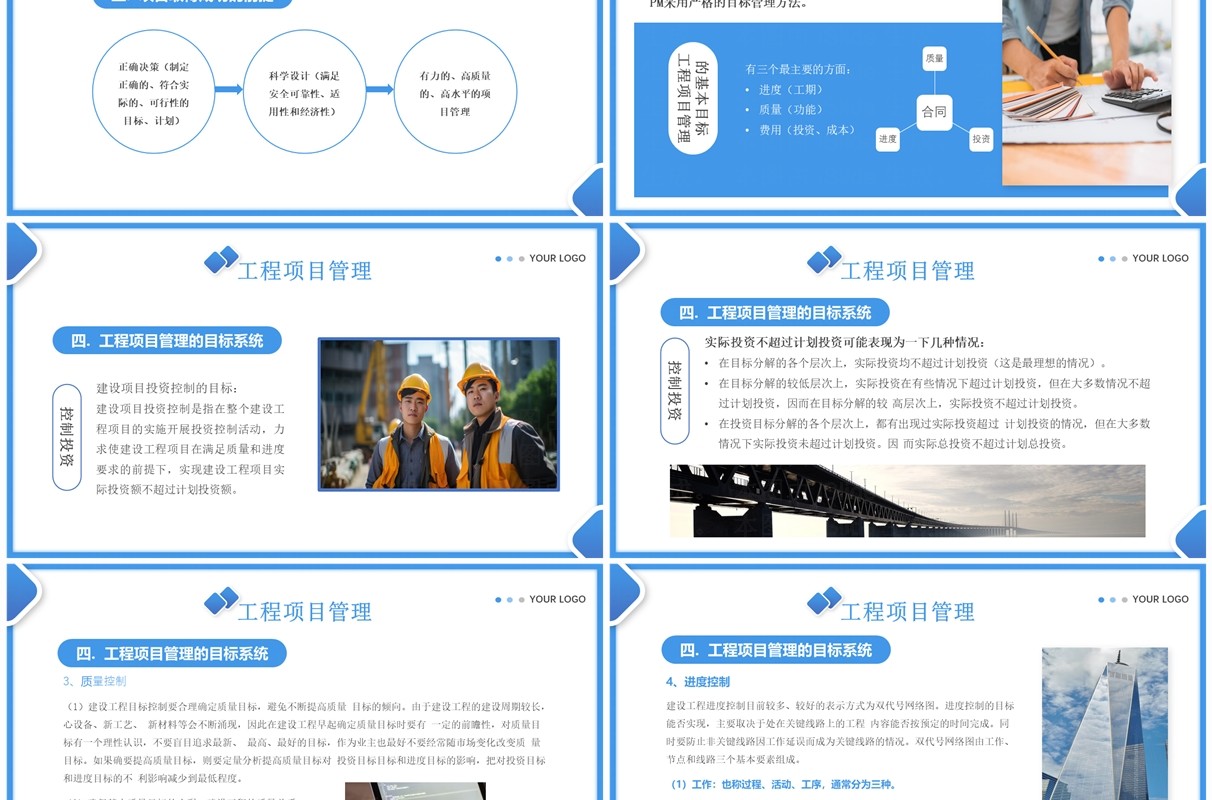 蓝色商务风工程项目建设程序培训PPT模板