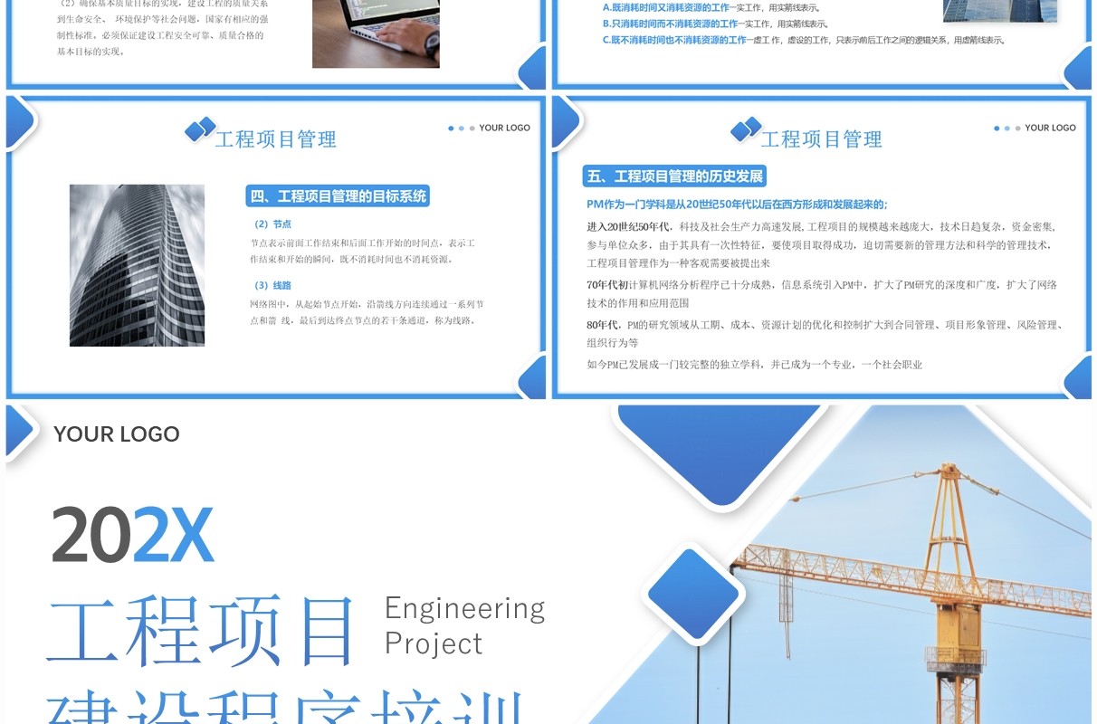 蓝色商务风工程项目建设程序培训PPT模板