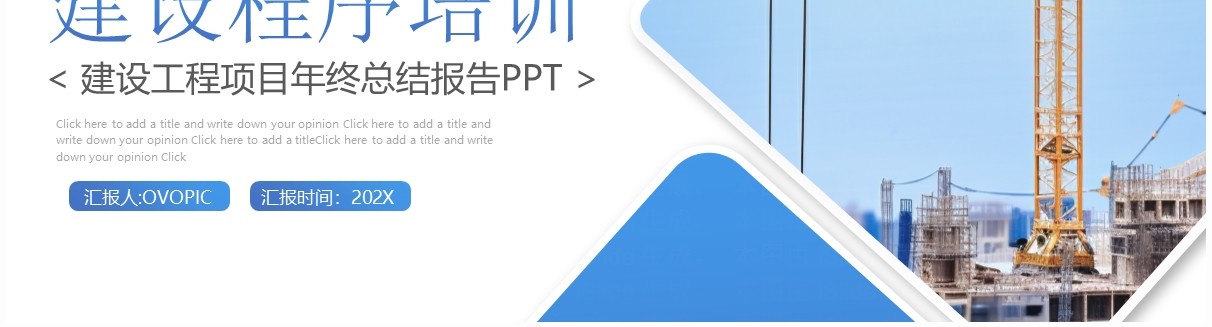 蓝色商务风工程项目建设程序培训PPT模板