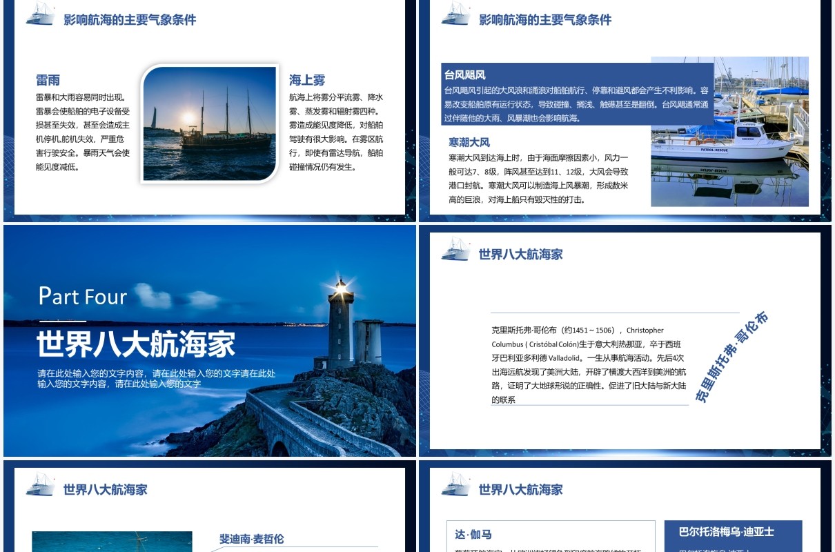 蓝色国际航海日节日宣传通用PPT模板