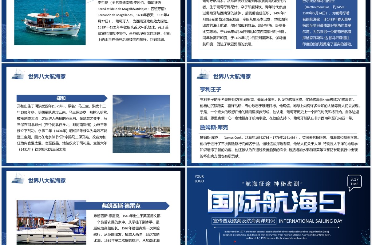 蓝色国际航海日节日宣传通用PPT模板