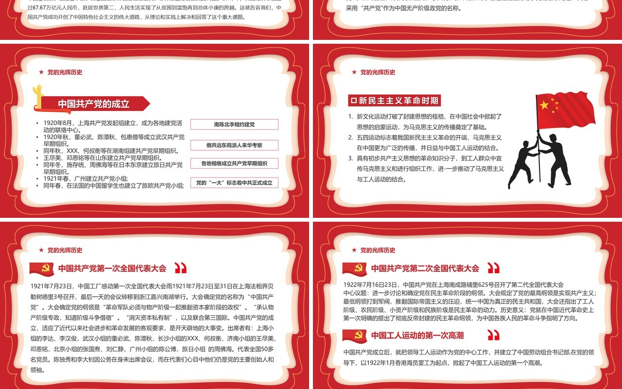 红色党政风颂歌献给党PPT模板