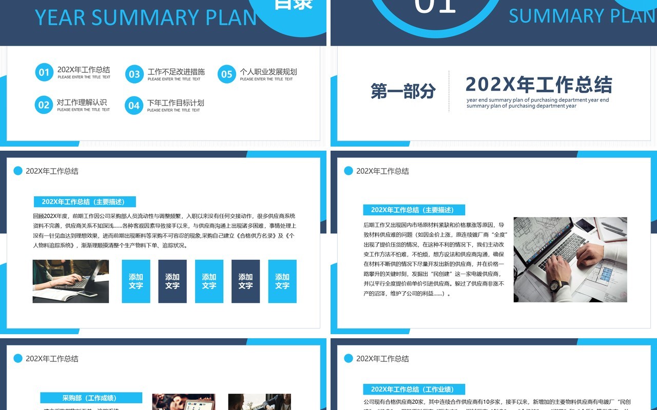 采购部年终工作总结计划报告计划动态PPT模板