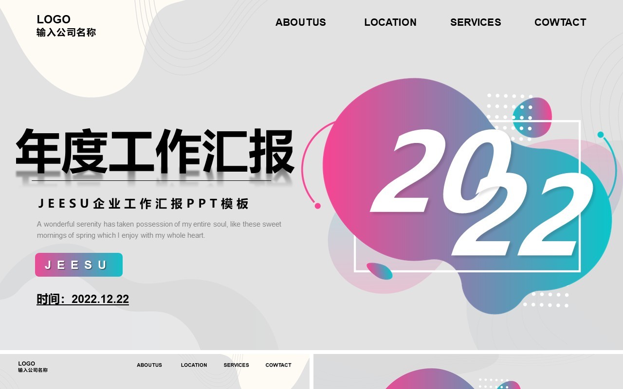 灰色简约2022年度工作汇报PPT模板