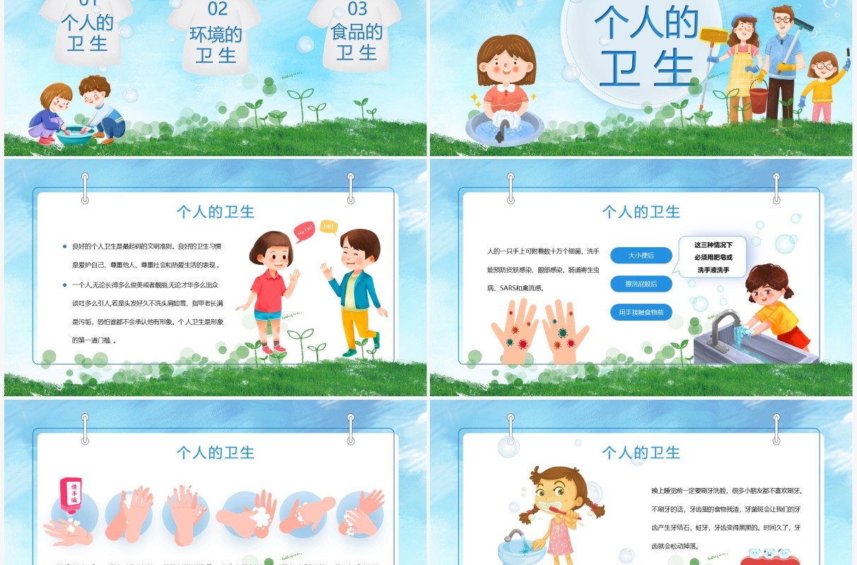 蓝色卡通讲究卫生健康教育PPT模板