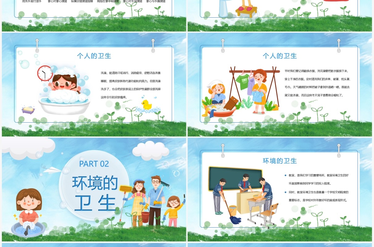 蓝色卡通讲究卫生健康教育PPT模板