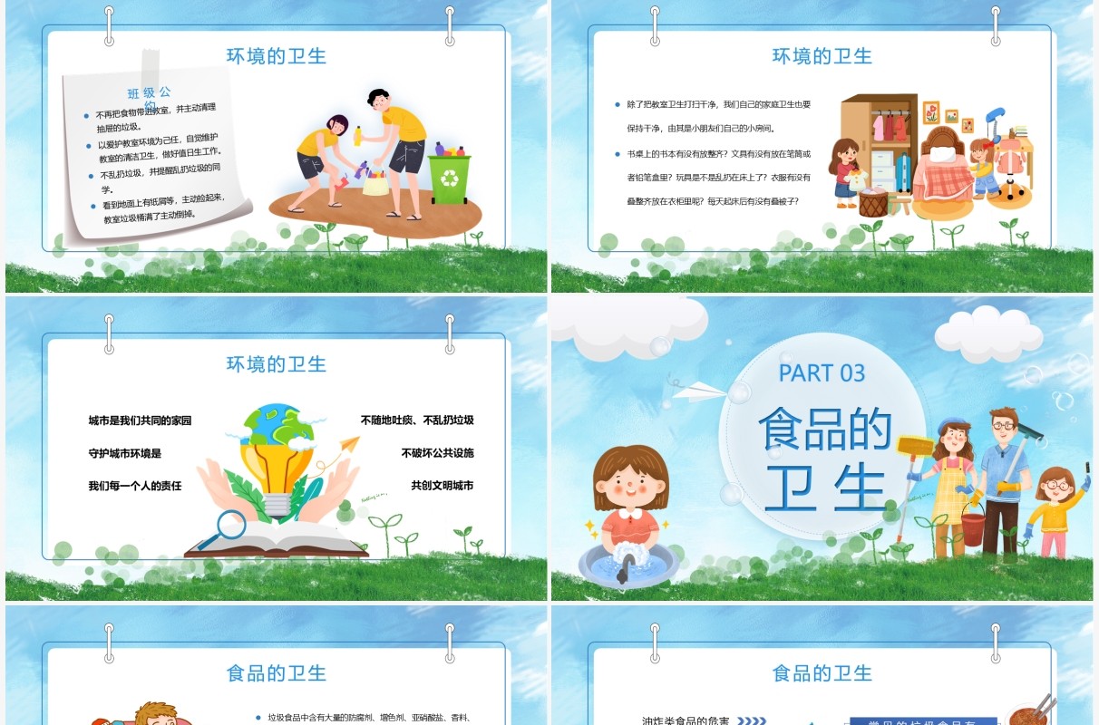蓝色卡通讲究卫生健康教育PPT模板
