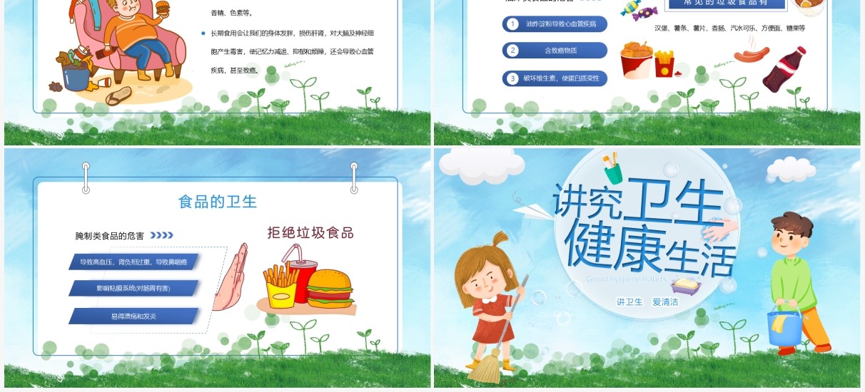 蓝色卡通讲究卫生健康教育PPT模板