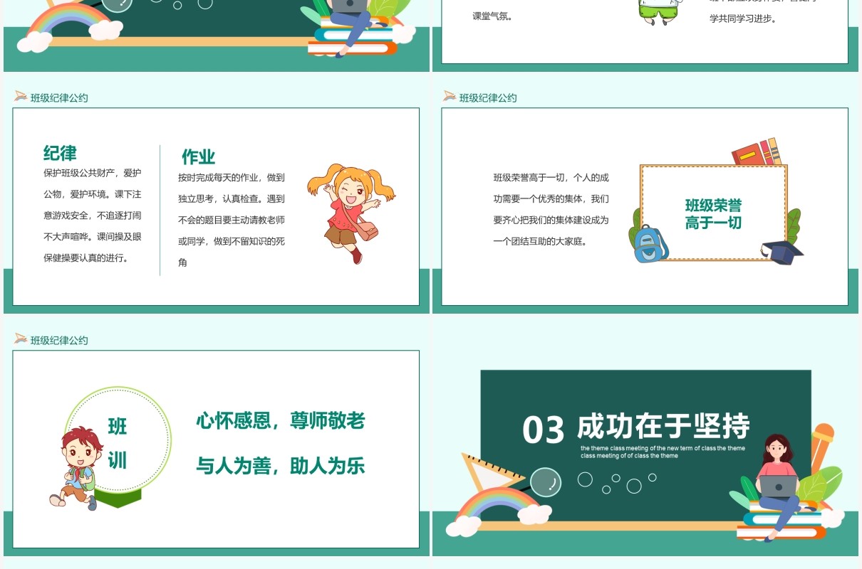三年级二班新学期主题班会动态PPT模板