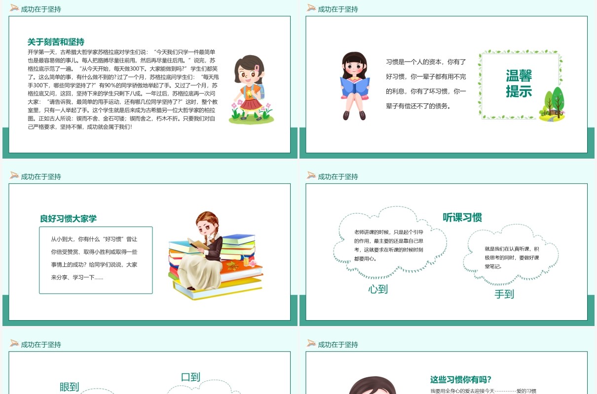 三年级二班新学期主题班会动态PPT模板