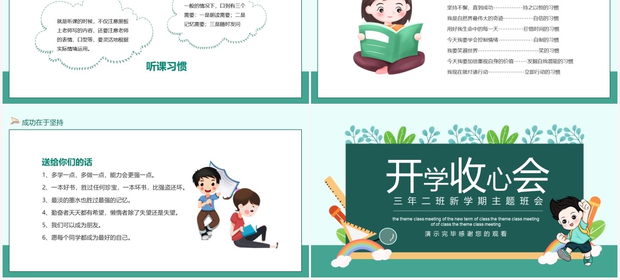三年级二班新学期主题班会动态PPT模板