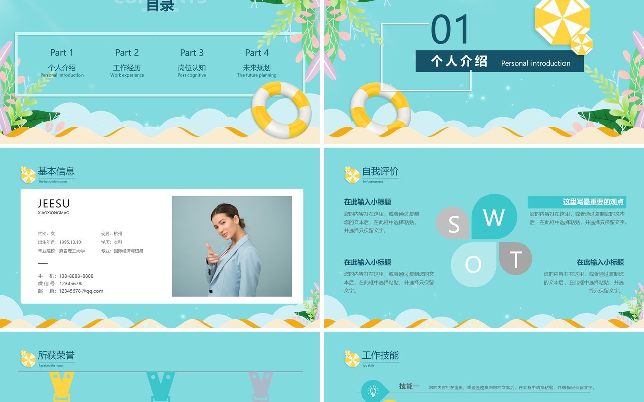 蓝色夏季小清新个人简历动态PPT模板