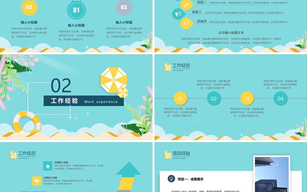 蓝色夏季小清新个人简历动态PPT模板