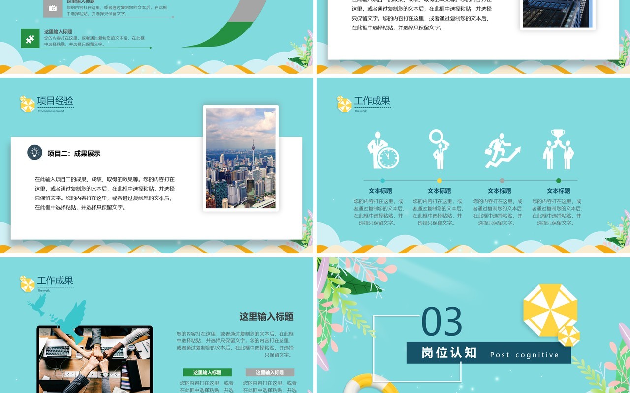 蓝色夏季小清新个人简历动态PPT模板