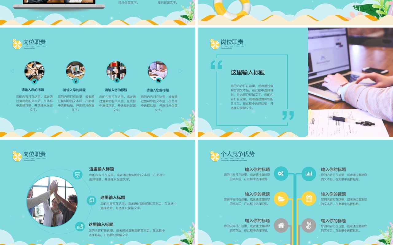 蓝色夏季小清新个人简历动态PPT模板
