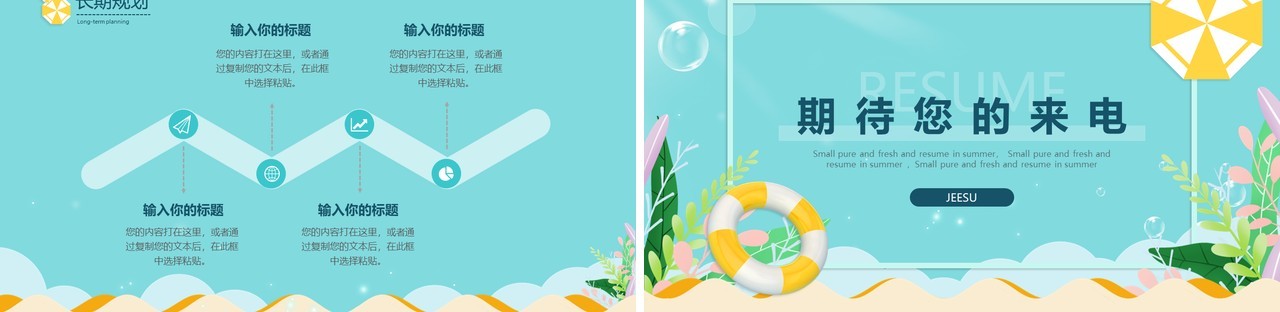 蓝色夏季小清新个人简历动态PPT模板