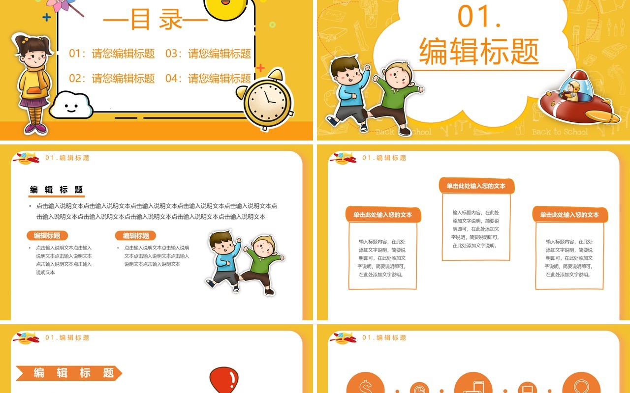 黄色儿童简历卡通自我介绍PPT模板