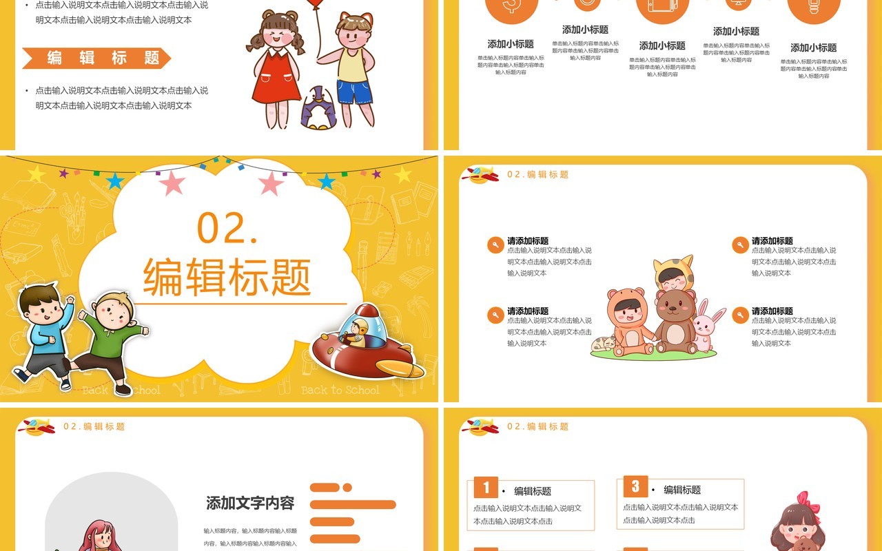 黄色儿童简历卡通自我介绍PPT模板