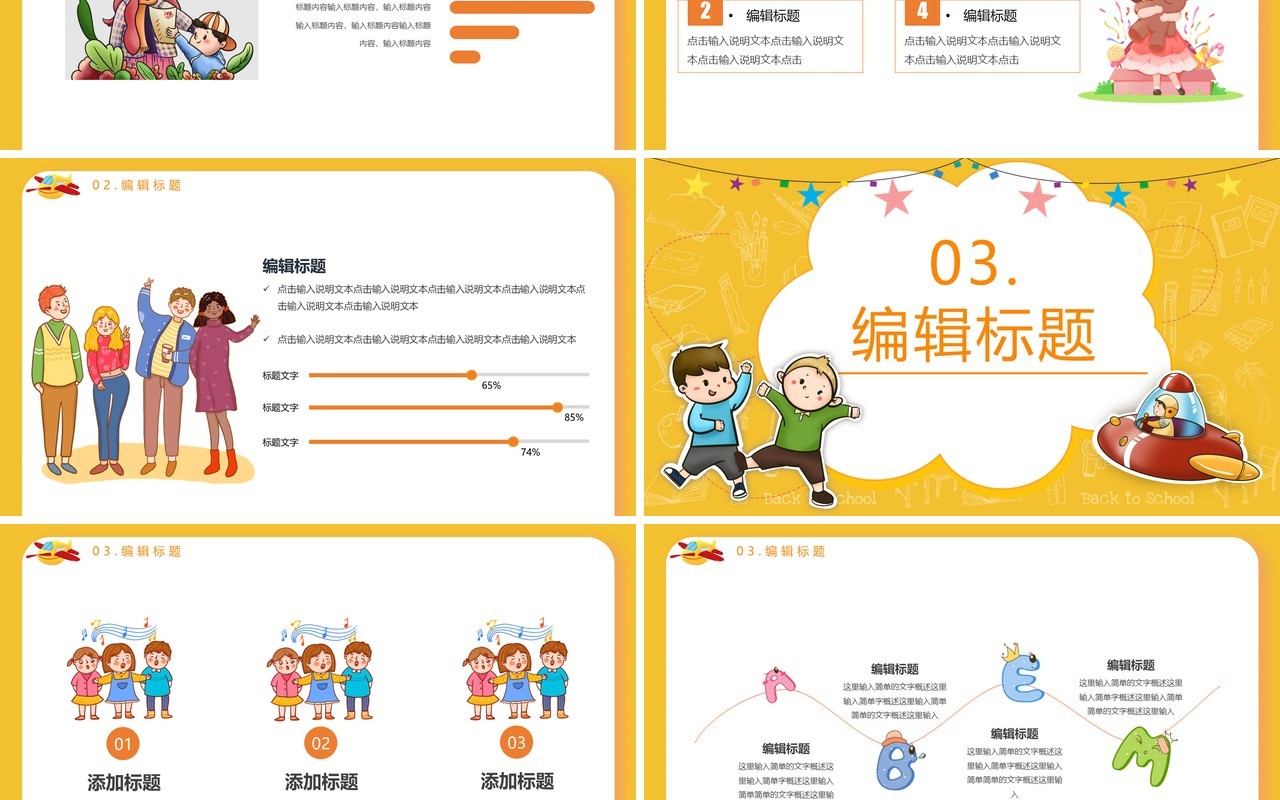 黄色儿童简历卡通自我介绍PPT模板