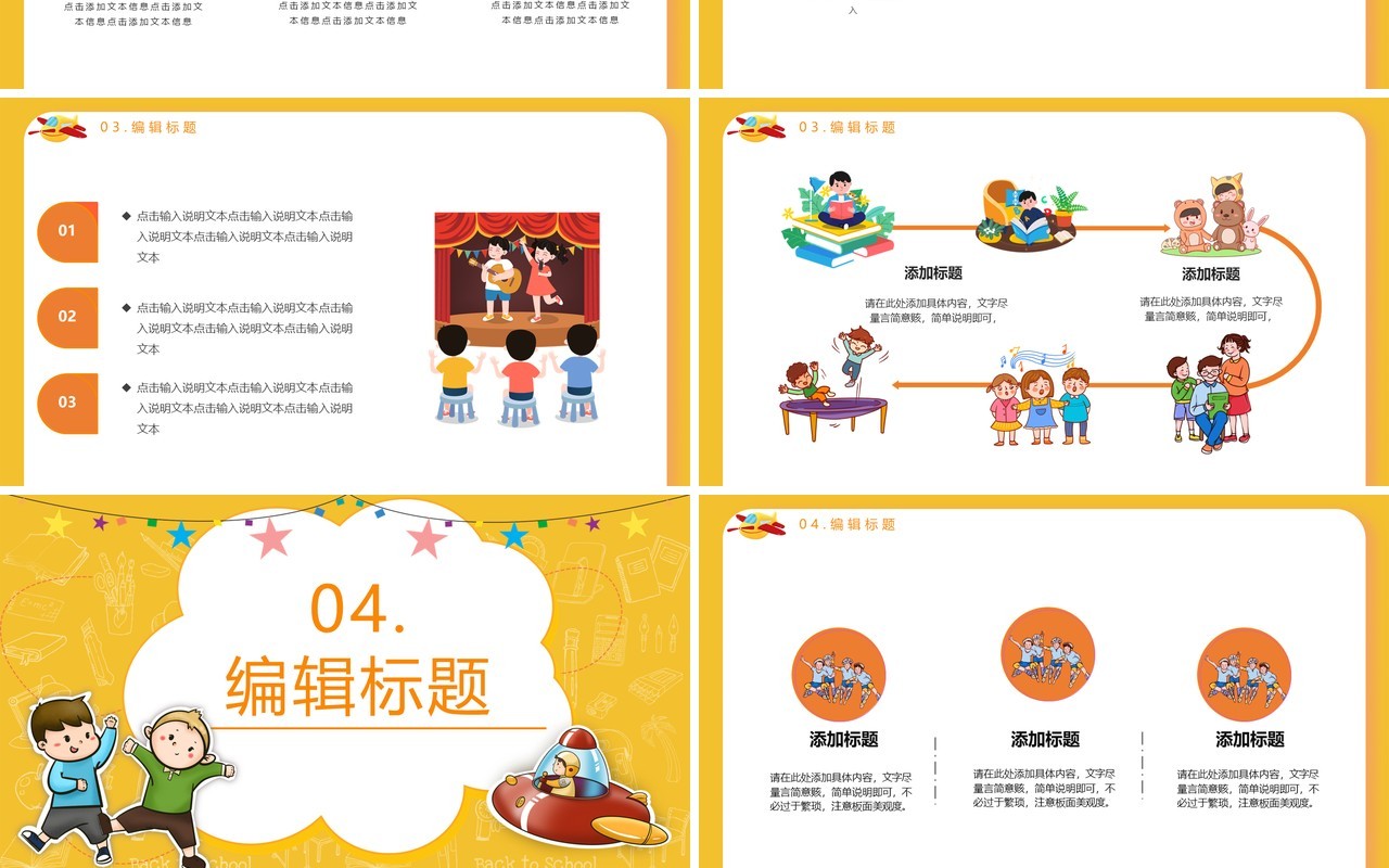 黄色儿童简历卡通自我介绍PPT模板