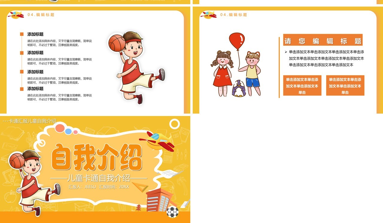 黄色儿童简历卡通自我介绍PPT模板