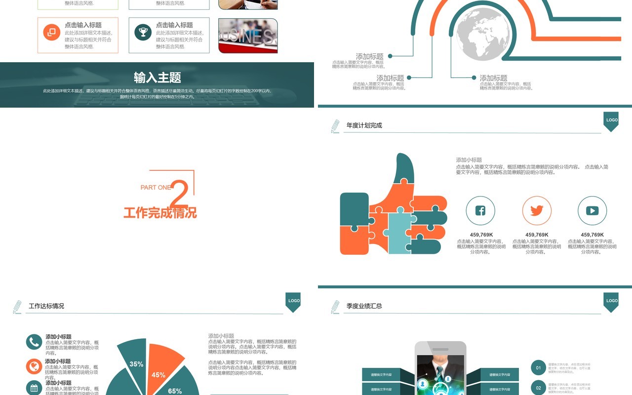 人力资源工作计划总结汇报PPT模板39