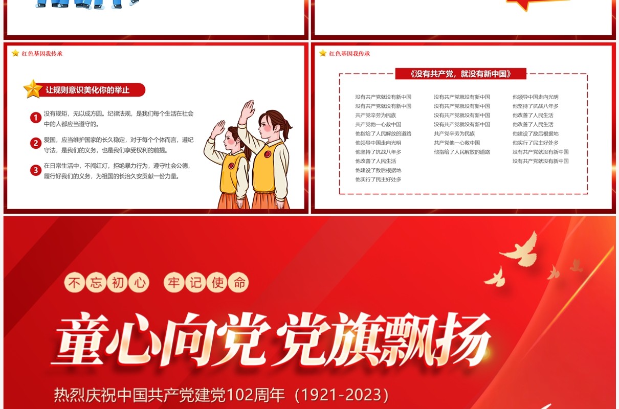红色党政风童心向党党旗飘扬PPT模板