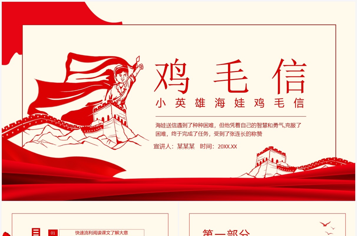 小英雄海娃鸡毛信动态PPT模板