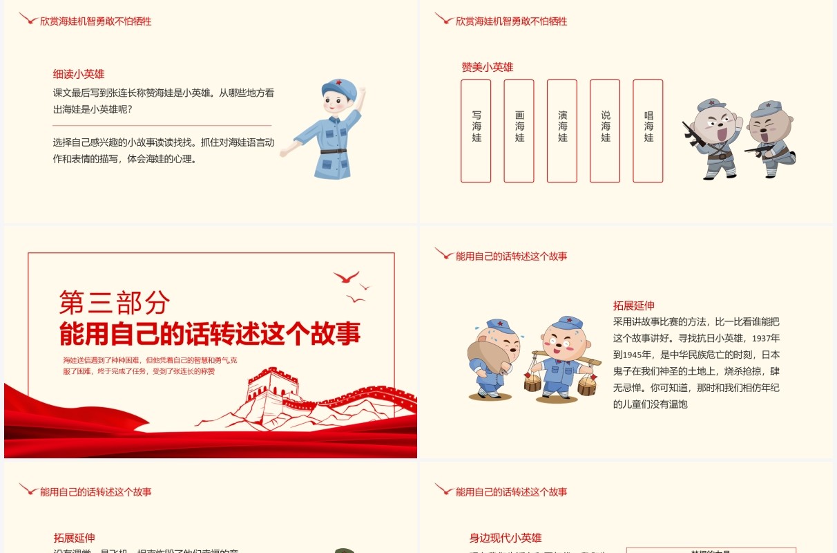 小英雄海娃鸡毛信动态PPT模板