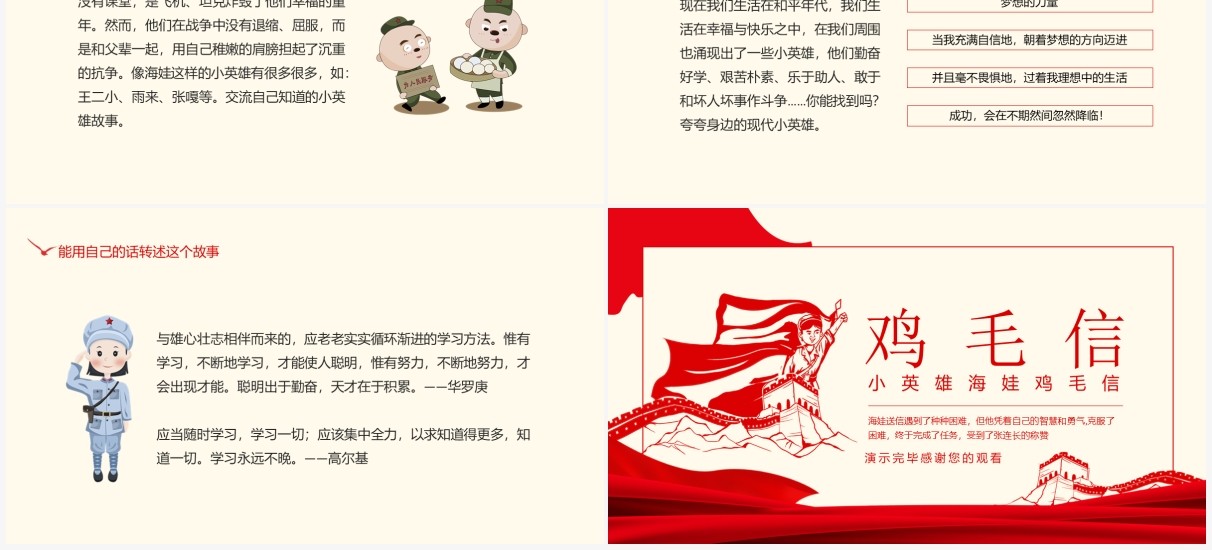 小英雄海娃鸡毛信动态PPT模板