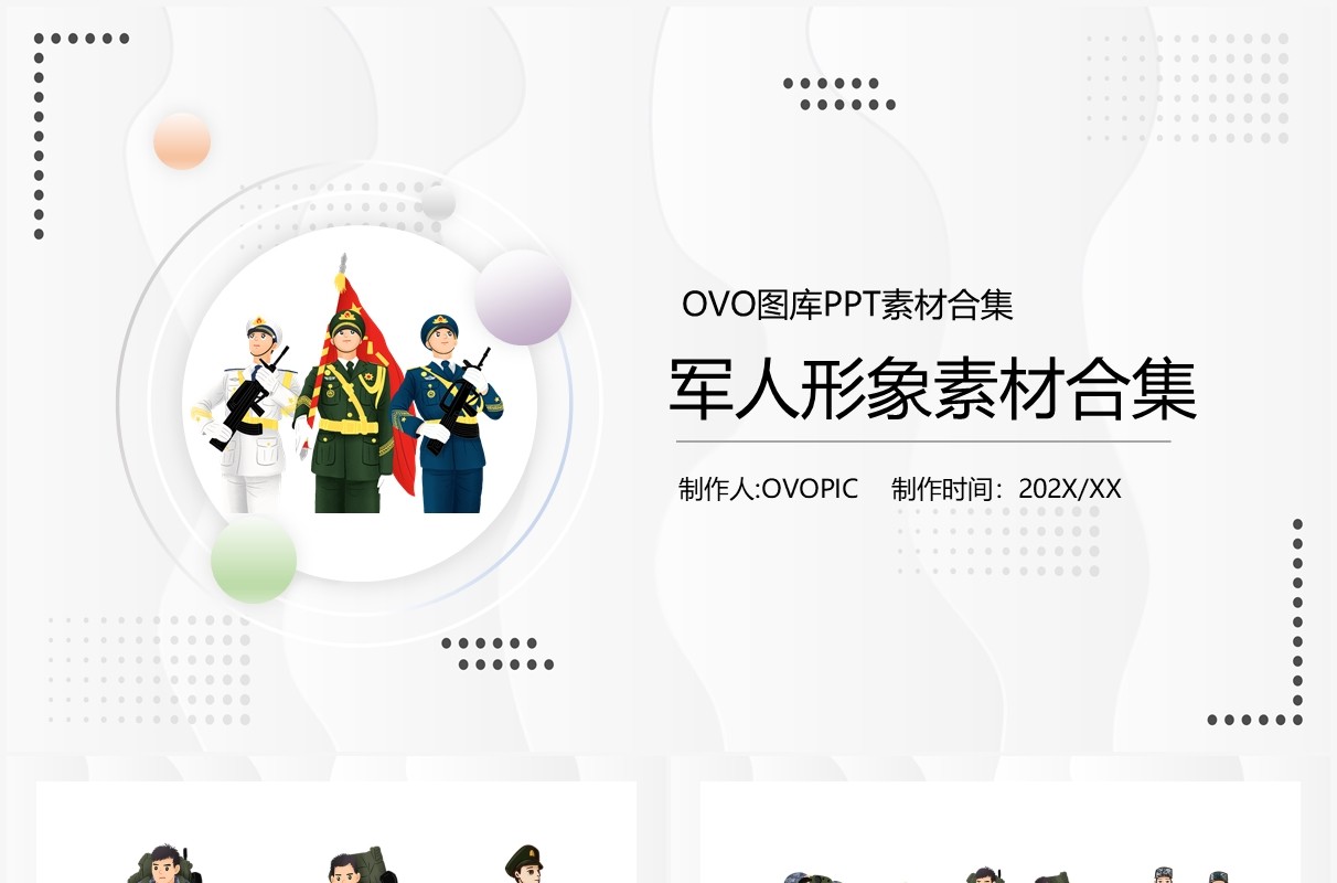 军人形象元素PPT素材合集