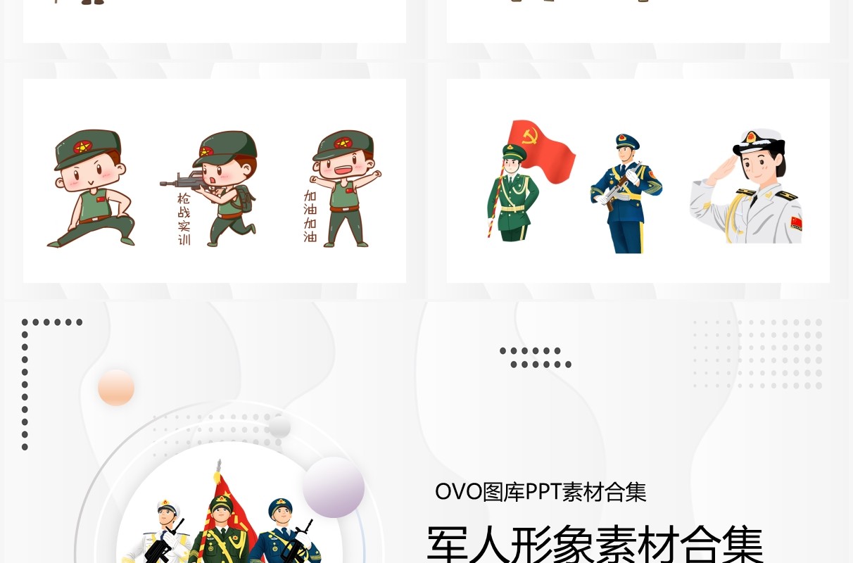 军人形象元素PPT素材合集
